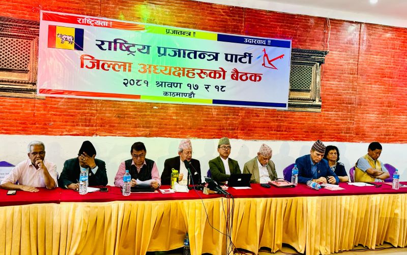 राप्रपा जिल्ला अध्यक्षहरुको भेला आजदेखि काठमाडौँमा सुरु